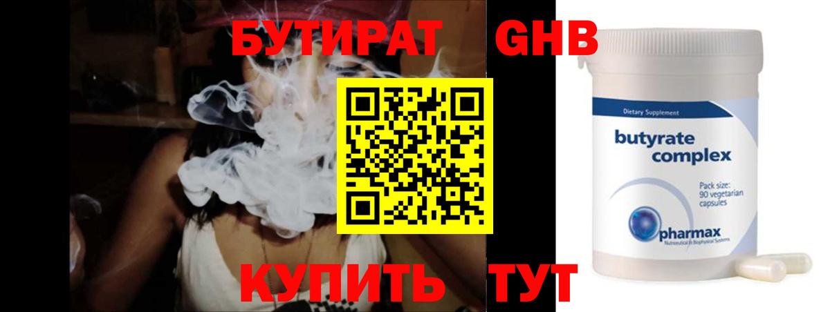 БУТИРАТ бутик Чебоксары
