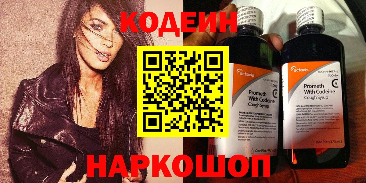 Codein Purple Drank  Вход с VPN  Чебоксары 