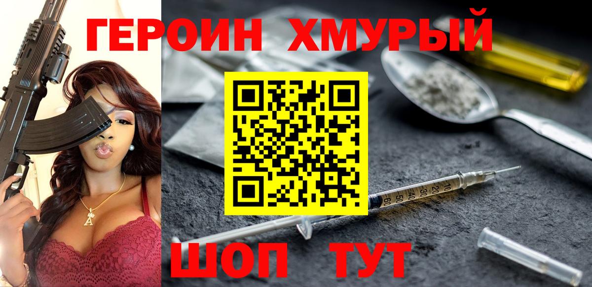 ГЕРОИН герыч Чебоксары