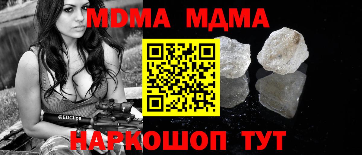 MDMA кристаллы Чебоксары